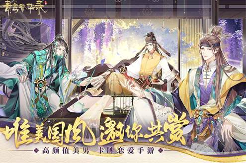 青鸾繁华录手游