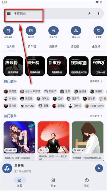 星音乐app