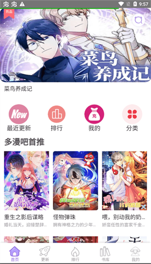 多漫吧漫画app