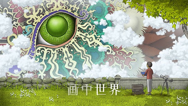 画中世界免费版