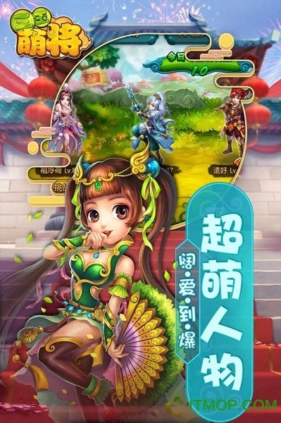 三国萌将计