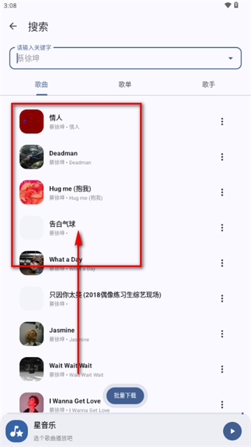 星音乐app