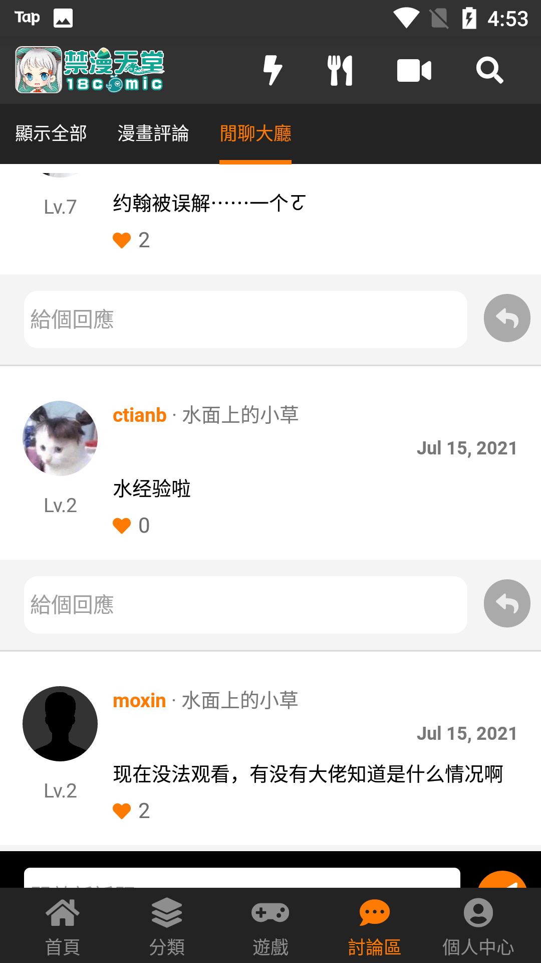 jm漫画app软件