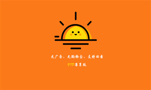 太阳直播TV版