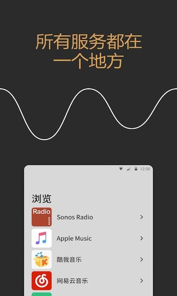 sonos s2安卓版