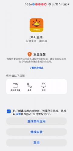 太阳直播TV版