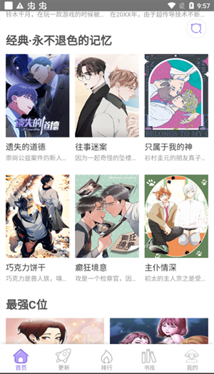 多漫吧漫画app