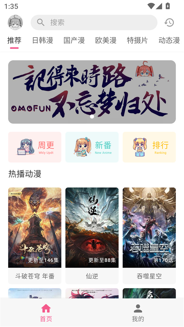 动漫共和国app