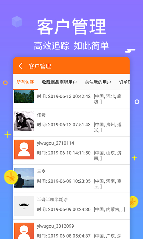 义乌购商家版