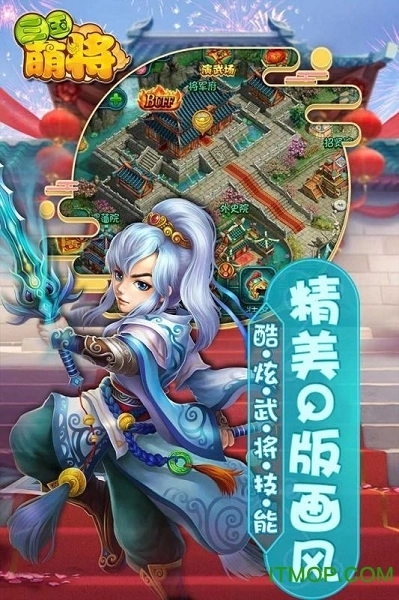 三国萌将计