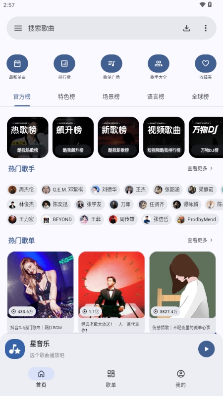 星音乐app