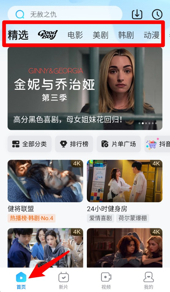 人人影视