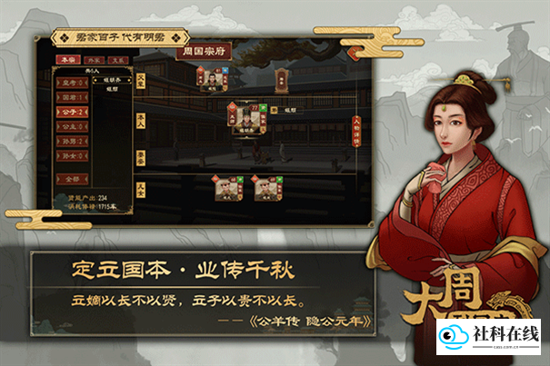 大周列国志