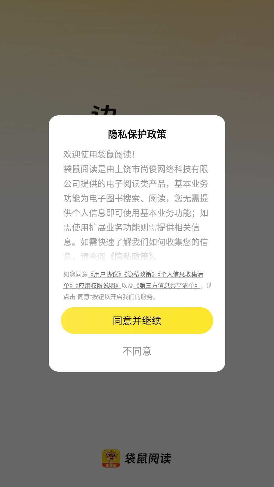 袋鼠阅读极速版