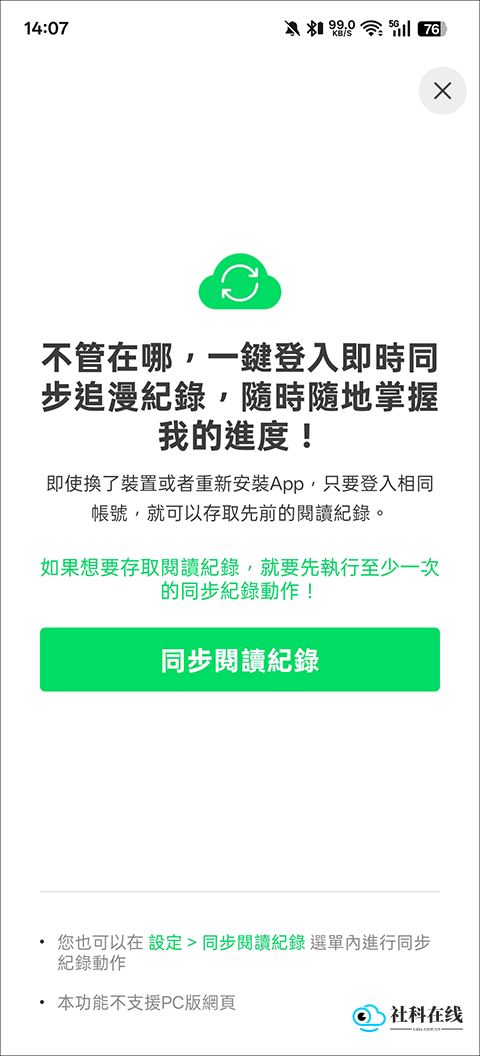 webtoon漫画中文版怎么用?-5