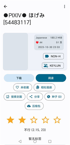 ehviewer绿色版2.0.0.9
