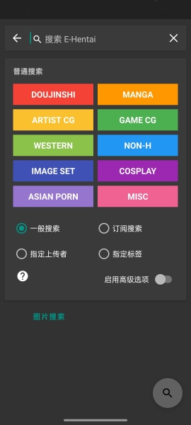 ehviewer绿色版2.0.0.9