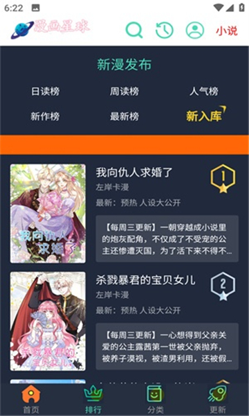 漫画星球