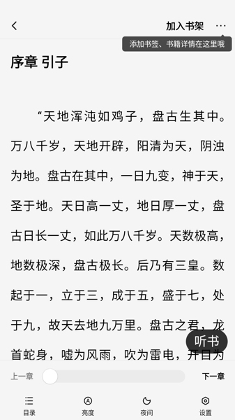袋鼠阅读极速版