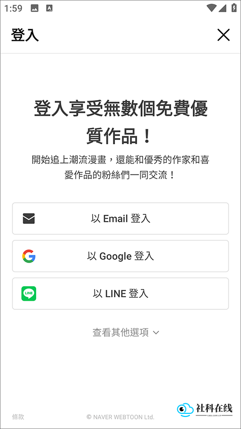 webtoon漫画中文版怎么用?-1