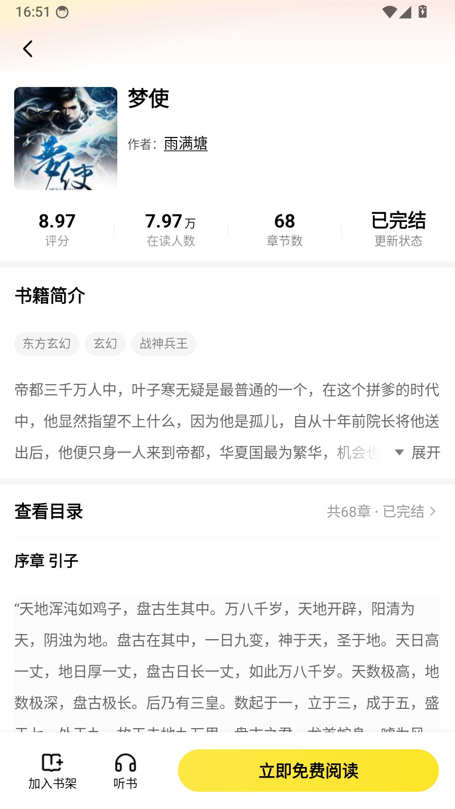 袋鼠阅读极速版
