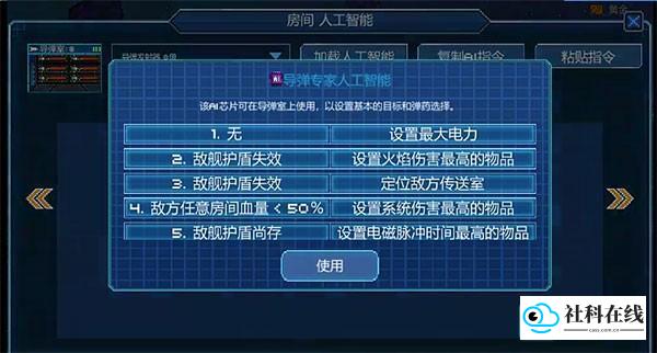 超时空星舰中文版攻略2