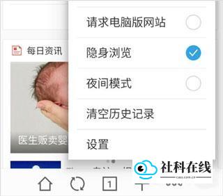 魅族浏览器开启无痕步骤示意图
