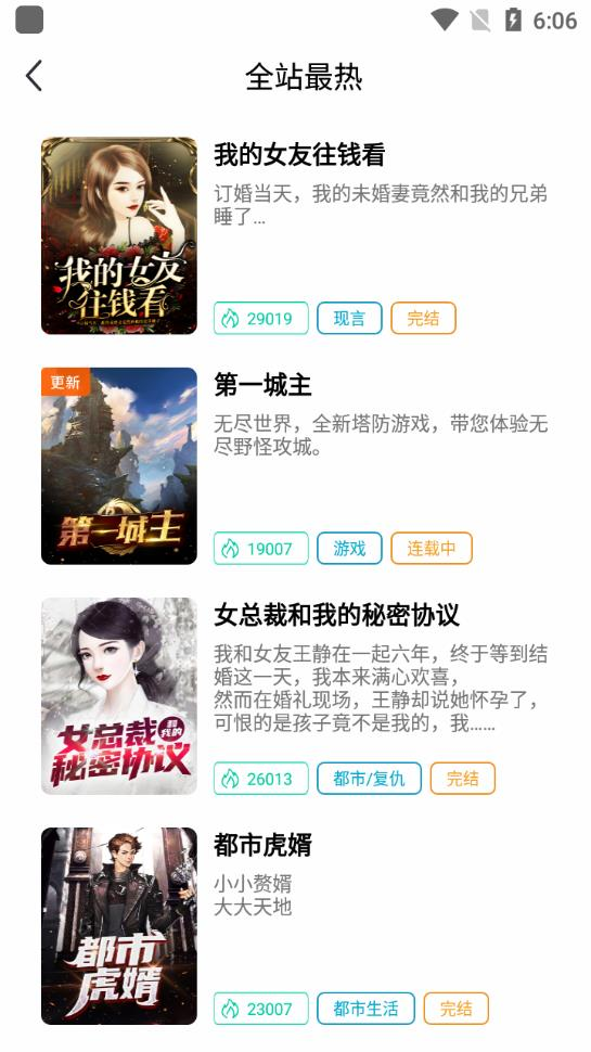 青竹小说app