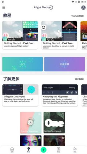 alightmotion正版中文版