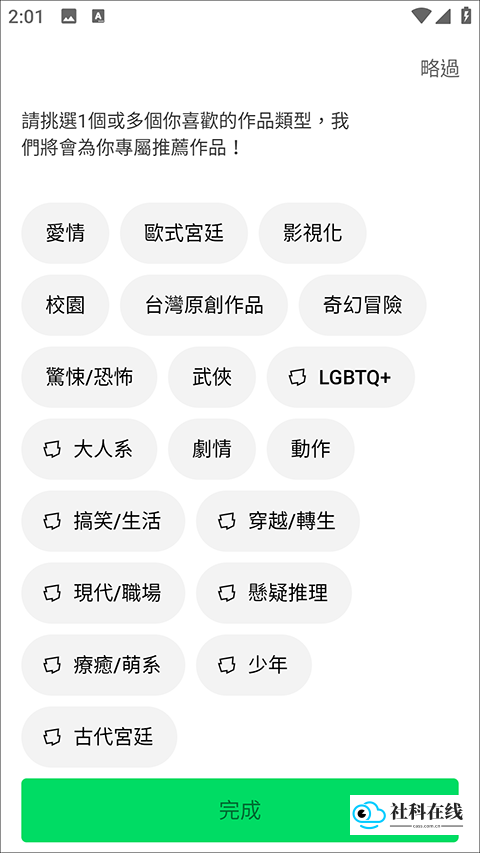 webtoon漫画中文版怎么用?-2