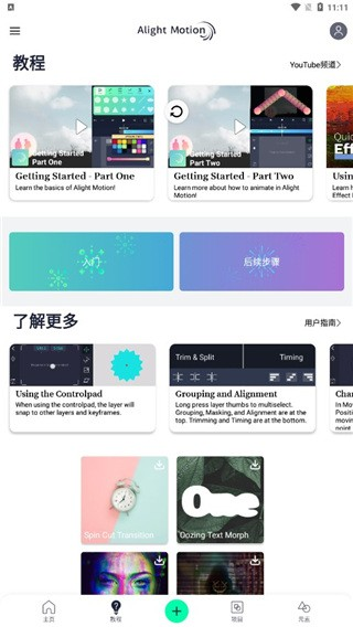 alightmotion正版中文版