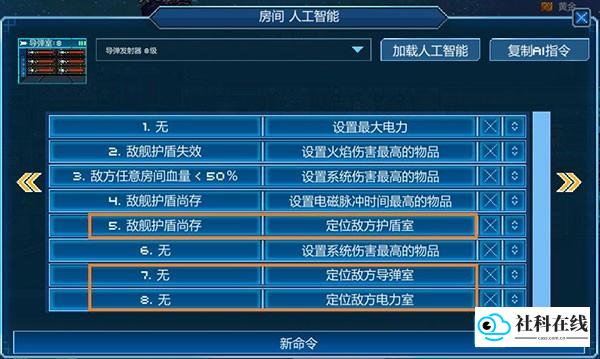 超时空星舰中文版攻略4