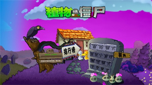 植物大战僵尸魔幻版免费