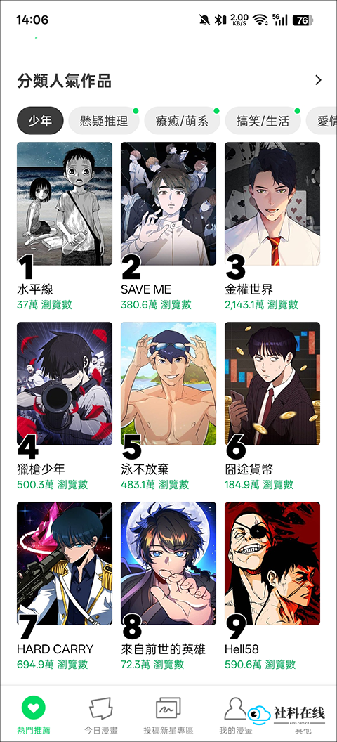 webtoon漫画中文版怎么用?-3