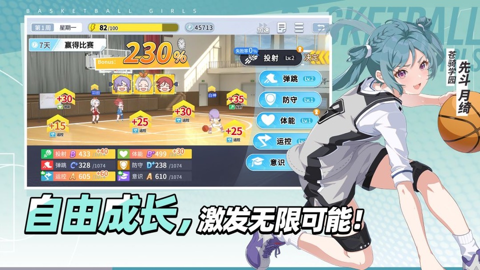 篮球少女飞跃巅峰