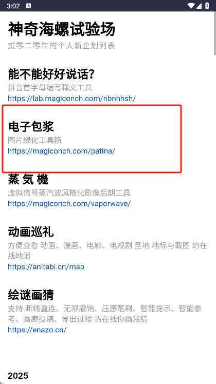 神奇海螺包浆生成器