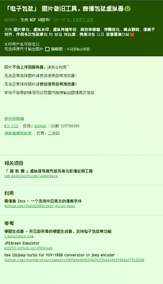 神奇海螺包浆生成器