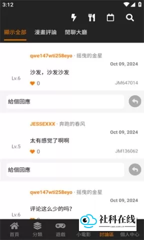 JM漫画1.81批量下载步骤-2