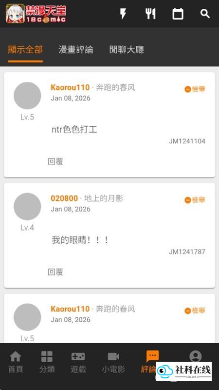 天堂jm漫画界面预览