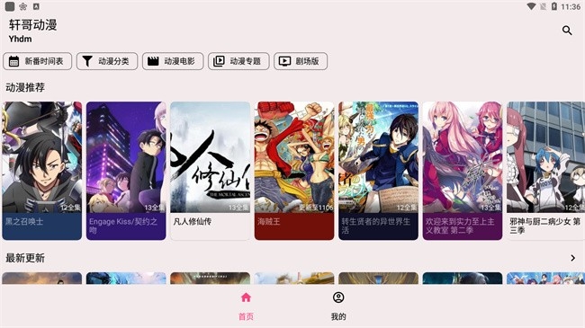 轩哥动漫官方正版