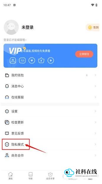 谜妹漫画中文版隐私模式步骤一