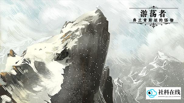 游荡者弗兰肯斯坦的怪物手机版