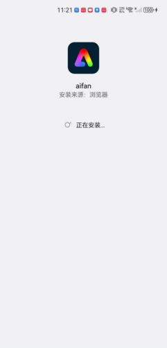 Aifan影视正在安装