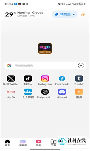 BOBO浏览器全球通安卓版