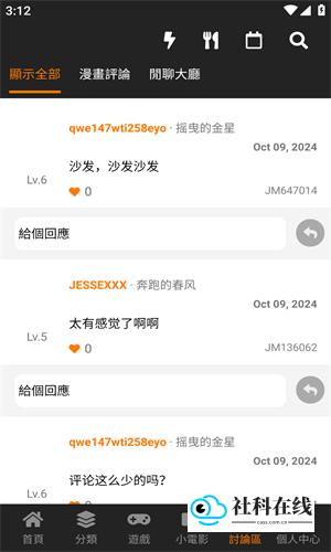 jm漫画app