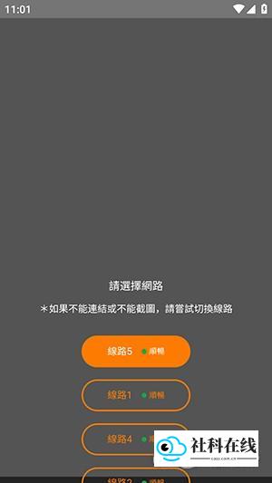 选择线路界面