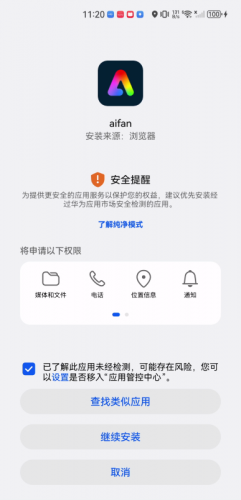 Aifan影视继续安装