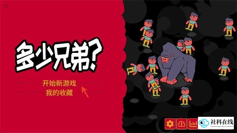 多少兄弟免费版