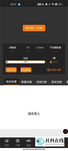 Jm漫画1.8.0注册页面
