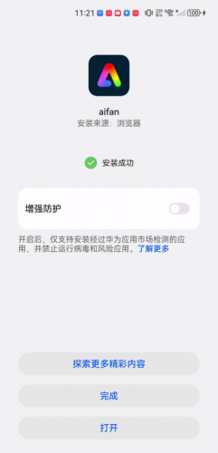 Aifan影视安装完成